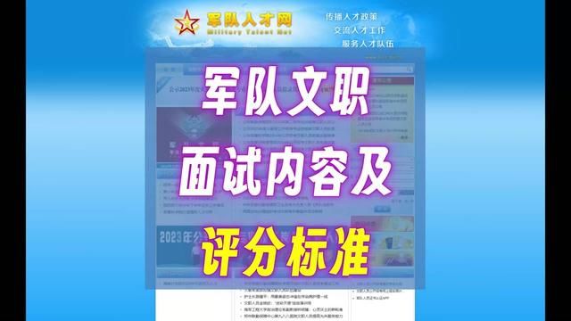 军队文职面试内容及评分标准 #军队文职 #军队文职面试 #面试内容 #面试评分标准