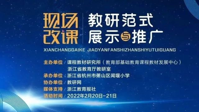 【小数优质课】让多数人上好多数课 —— “ 现场改课 ” 教研范式展示与推广活动(一)