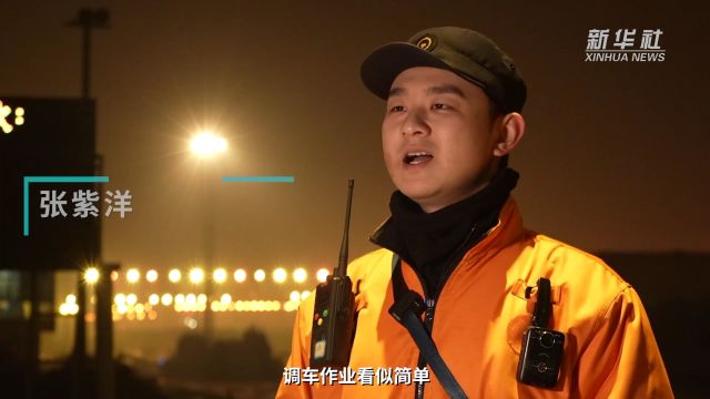 新春走基层|保供御冰雪,“巨无霸”编组站日均运煤超40万吨