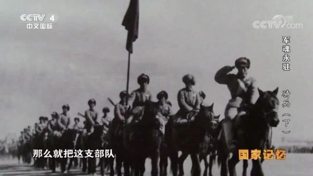 人民军队兵种纪录片《骑兵》2集(全)