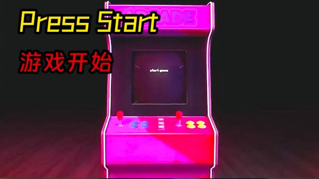 Press Start 游戏开始