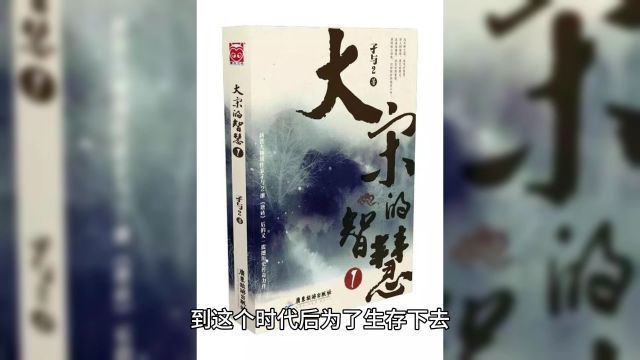 每日推书第5期《大宋的智慧》