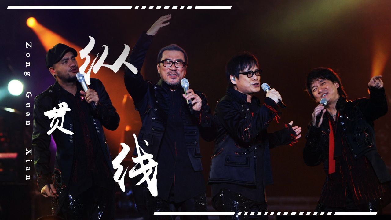 纵贯线最憋屈的一位成员,本以为没存在感,却是组合里的主力输出