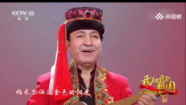 一首《帕米尔满金色的阳光》,歌声欢快,带动全场