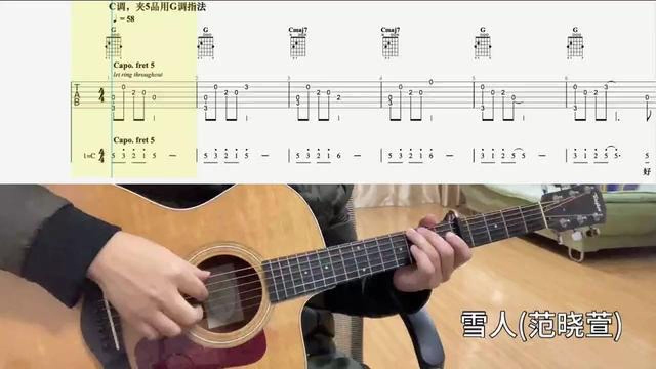 【吉他獨奏慢速示範】雪人(范曉萱) #零基礎學吉他 #吉他譜 #吉他教程