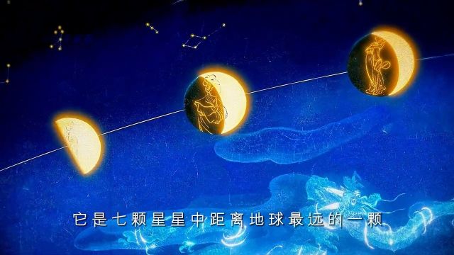 “在古代中国,天枢寓意着强而有力的统治管理 北极星则代表着天帝,象征着最高权力”