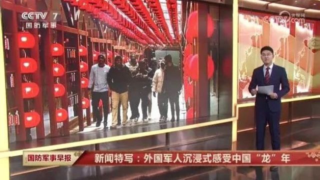 潜艇学院外军学员沉浸式感受中国“龙”年