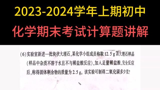 初中化学计算题讲解