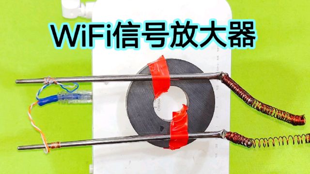 原来用2根筷子就能做一个WiFi信号放大器,上网信号立马增强100倍