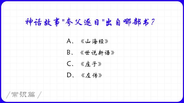 每日一学——常识篇4