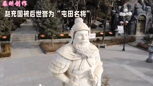 中兴名将赵充国