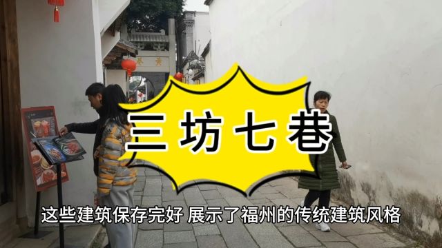 三坊七巷半日游攻略