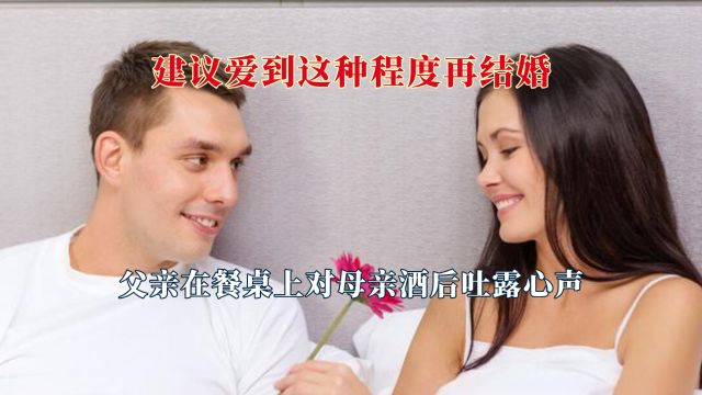 建议爱到这种程度再结婚,婚礼上给新郎准备惊喜,情绪稳定的伴侣