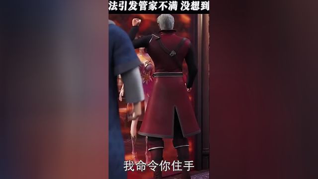 男主特殊治疗法引发管家不满,没想到结果折服众人