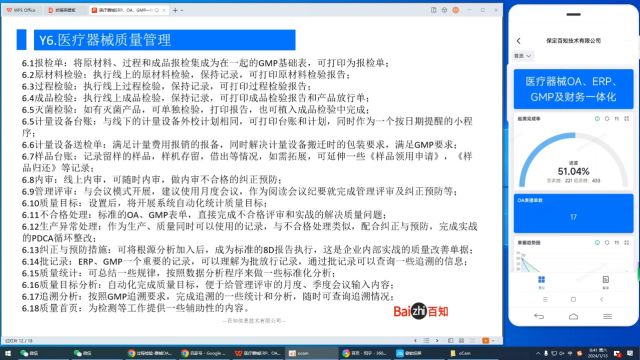 Y6.3.3医疗器械生产质量管理过程和关键演示医疗器械进销存管理系统.mp4