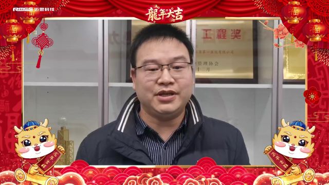 迈思科技携手广大客户给建筑业同行朋友们拜年啦!祝大家新春快乐,万事如意