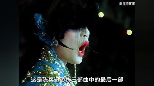 《魂魄唔齐》1/3 陈奕迅恐怖片三部曲最后一部，至此不再接拍恐怖片！ #惊悚 #恐怖 #悬疑