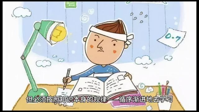 循序渐进,符合学习规律