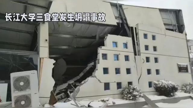 积雪成灾!荆州一大学食堂坍塌!事故原因曝光,学校紧急行动