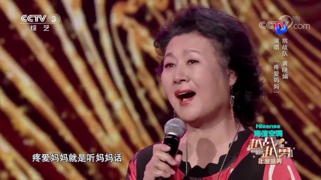 黄晓娟演唱的《疼爱妈妈》,歌声深沉动人,让人辗转反侧