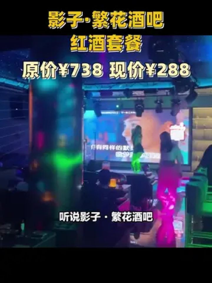 听说影子·繁花酒吧最近推出了秋冬特惠活动!