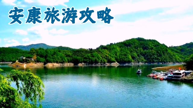 春节旅行出游,陕西安康这8个景点,一定不可错过