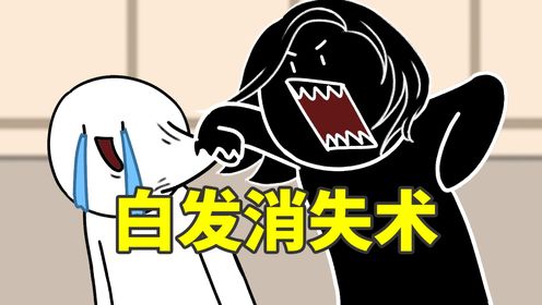 小黑终于拥有一头乌黑秀发!可他却气到爆炸,为什么?_高清1080P在线观看平台_腾讯视频