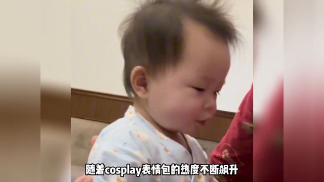 官方整活最为致命,当官方玩起cosplay表情包,花式说教看呆网友