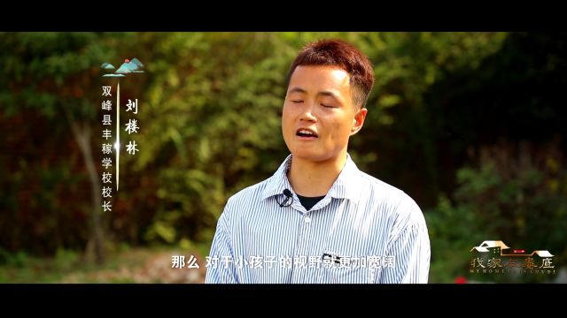 《我家在娄底》第二季丨第一集《家山》:山脉即根脉 此心念家山