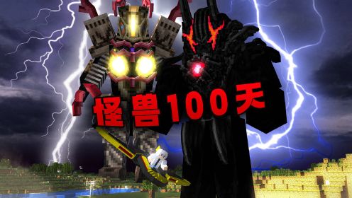 怪兽100天P7 魔神路基艾尔出现 难度拉满！