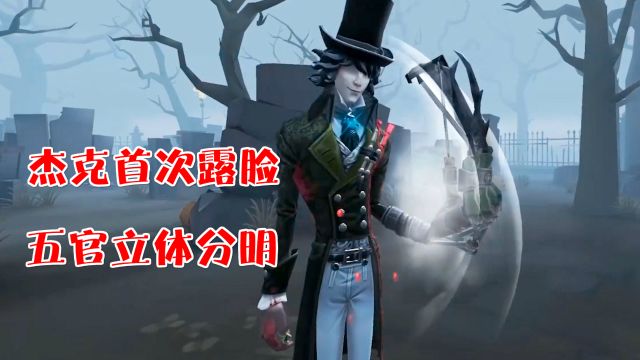 第五人格:溯洄系列皮肤,挂钩人物神秘推演!杰克隐藏人格曝光