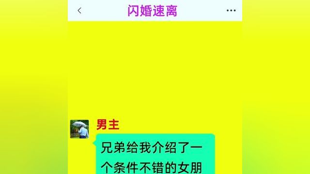 《闪婚速离》精彩后续在底部合集↓↓↓#番茄小说