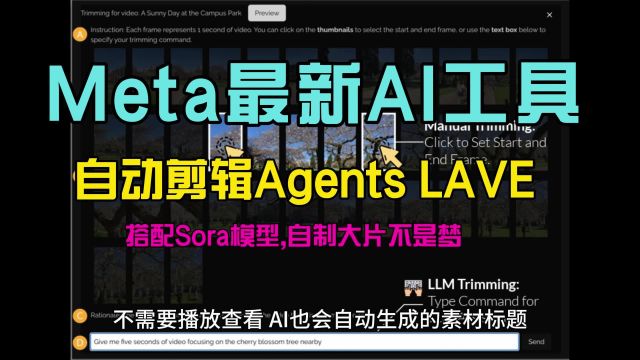 Agents LAVE自动剪辑工具