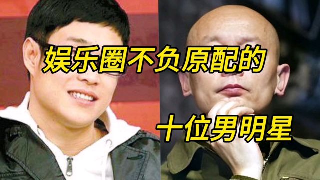 娱乐圈不负原配的十位男明星