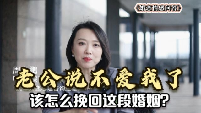 老公说不爱我了,想跟我离婚,该怎么挽救?男人提离婚有2个目的