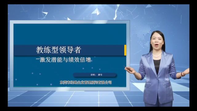 教练型领导者,激发潜能与绩效倍增