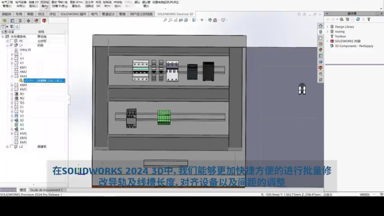 solidworks 2024 electrical新功能介绍-上海solidworks