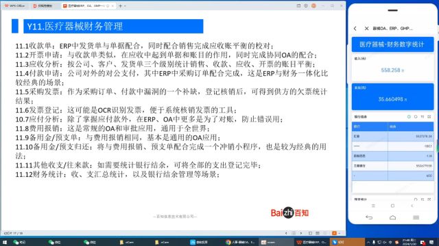 Y11.0.1财务管理系统财务模块介绍医疗器械进销存软件医疗器械管理.mp4