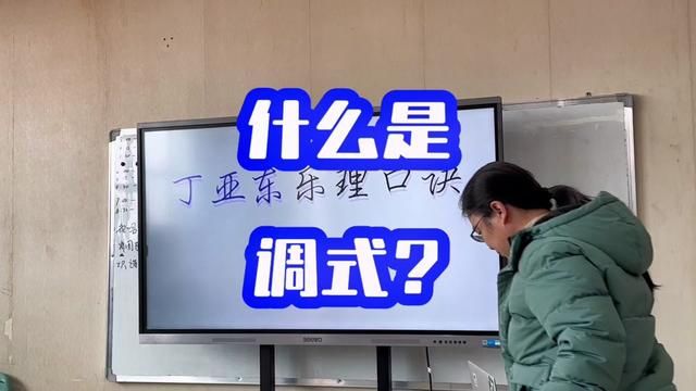 隔三差五,给大家讲讲课,喜欢的也可以下单,可以反复回看!#调式 #调式分析 #乐理 #一分钟音乐小课堂 #乐理基础入门教程