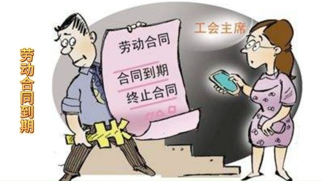 劳动合同到期后,用人单位需要支付经济赔偿金吗?