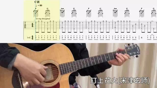 【吉他独奏慢速示范】打上花火(米津玄师) #零基础学吉他 #吉他谱 #吉他教程 #吉他老杨