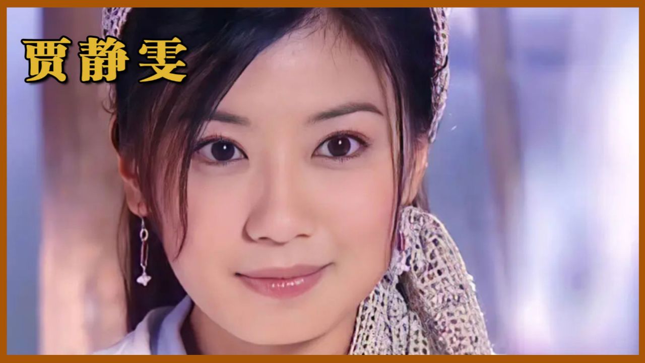 难怪金庸当年不让贾静雯演女一,这契合程度,连高圆圆都自愧不如