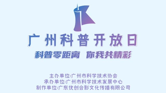 广东环境保护工程职业学院 环保卫士大作战