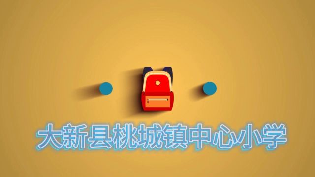 龙年迎新|开学典礼——大新县桃城镇中心小学