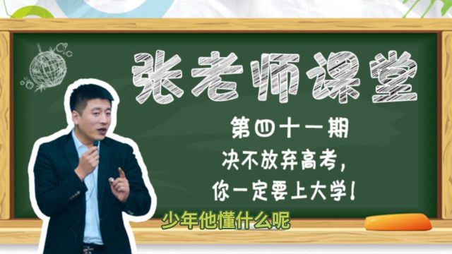 为什么你一定要上大学?