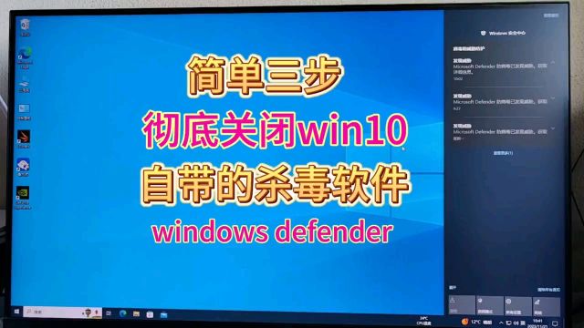 windows10专业版如何关闭系统自带的杀毒软件