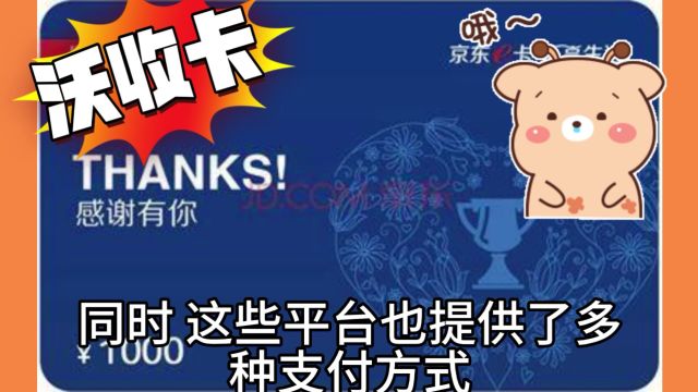 京东E卡线上方便可靠的回收变现方法