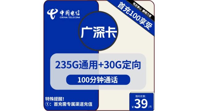 电信广深卡,与您一起,开启城市生活新纪元.踏上智能畅联之旅!