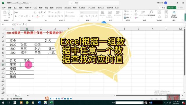 Excel根据一组数据中任意一个数据查找对应的值