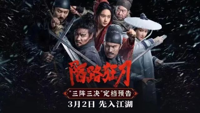 武侠迷必看!时隔多年,张晋再次主演武侠电影